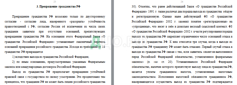 Курсовая работа по теме Российское гражданство